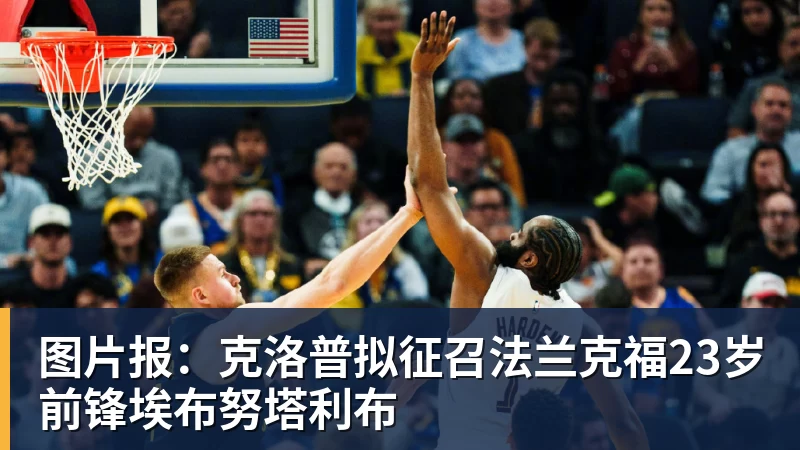 NBA历史薪资榜8人超5亿：杜兰特詹姆斯前二 小卡超库里第三 - 开运 - 开运体育官方服务平台