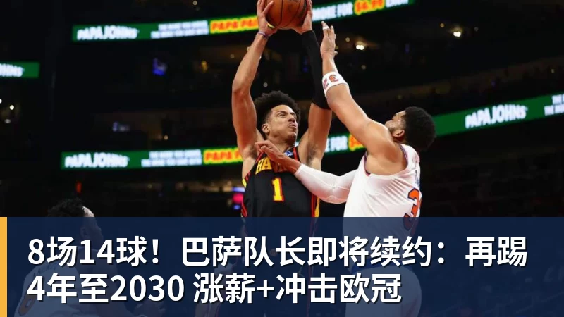 勒沃库森vsRB莱比锡:希克、穆萨 - 开运 - 开运体育官方服务平台